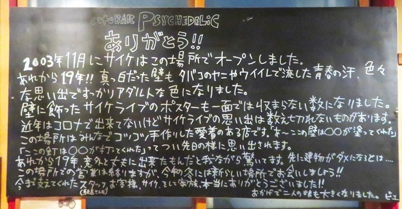 20220331サイケデリック北見.jpg