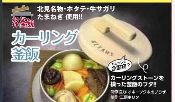 20220923カーリング釜飯.jpg