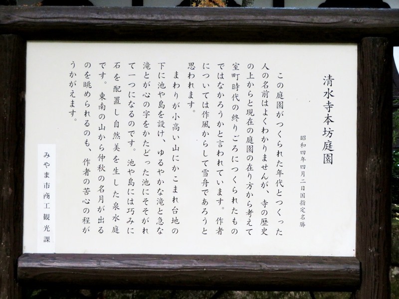 20221118清水寺本坊庭園.JPG