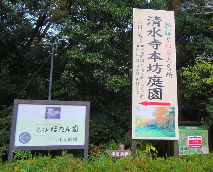 20221118清水寺本坊庭園入り口.JPG