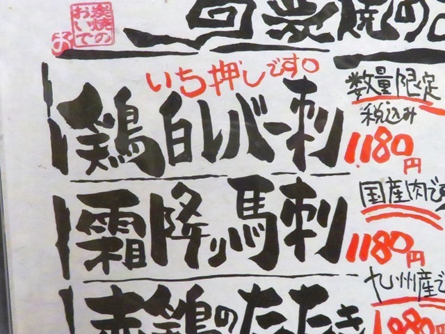 20221219炭焼きのおいで　メニュー.JPG