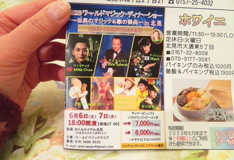 20230409北見ロイヤルホテル　謳歌 (4).JPG