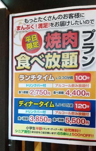 20230427まんぷく炭火焼肉喰らうど (3).JPG