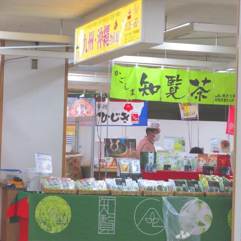 20231025九州沖縄物産展 (31).JPG