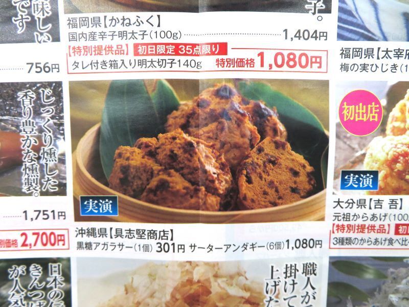 20231025九州沖縄物産展 (36).JPG