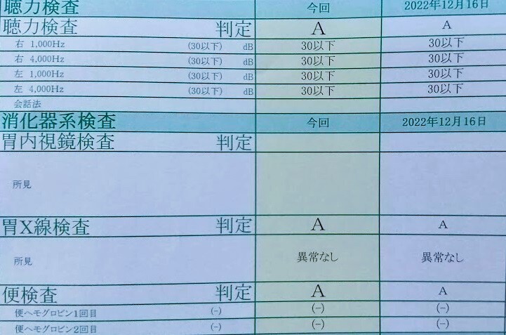 20231109聴力胃便検査.JPG