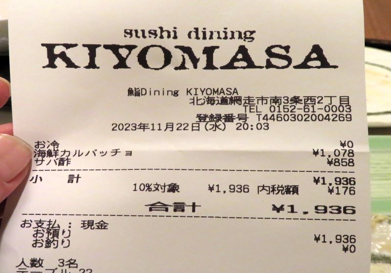 20231122網走バル (12).JPG