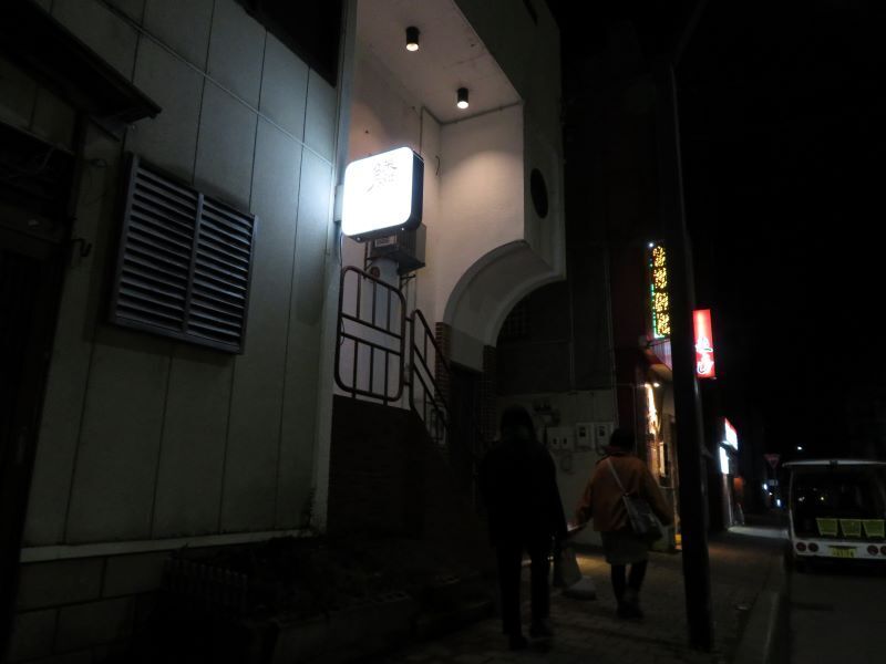 20231122網走バル (16).JPG