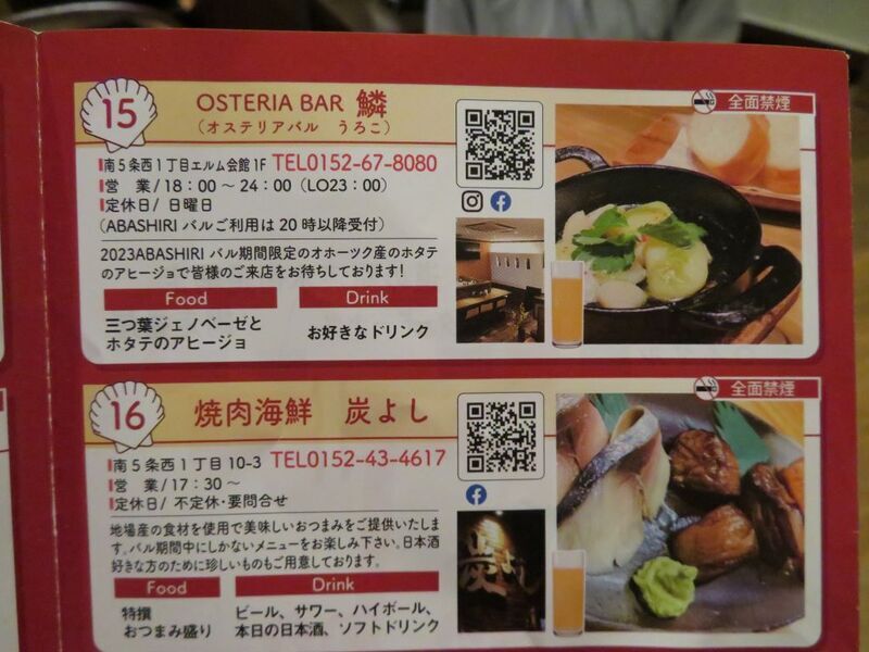 20231122網走バル (20).JPG