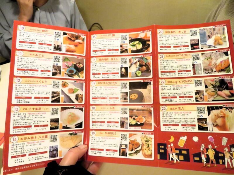 20231122網走バル (5).JPG