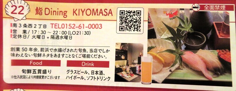 20231122網走バル (6).JPG