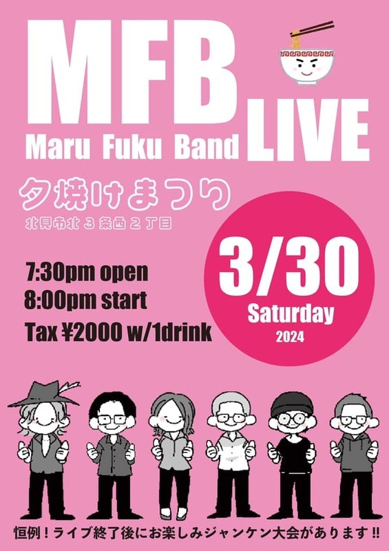 20240330MFBライブ.jpg