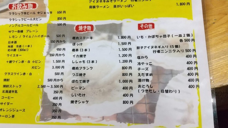 20240423ばんや阿寒 (5).JPG