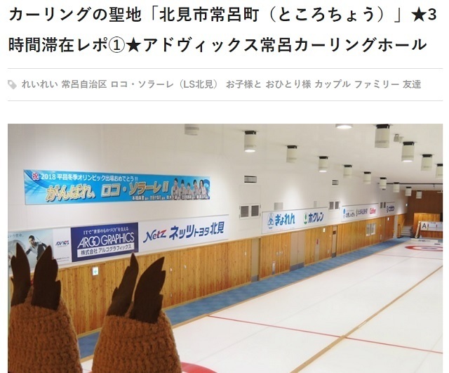 アドヴィックス常呂カーリングホール.jpg