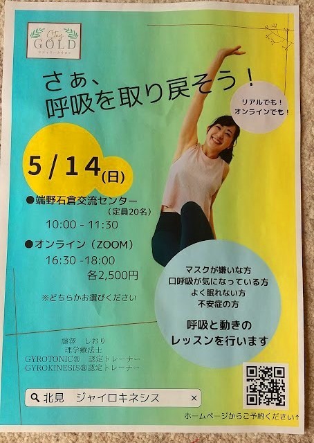 北見　ジャイロキネシス　しおり先生.JPG