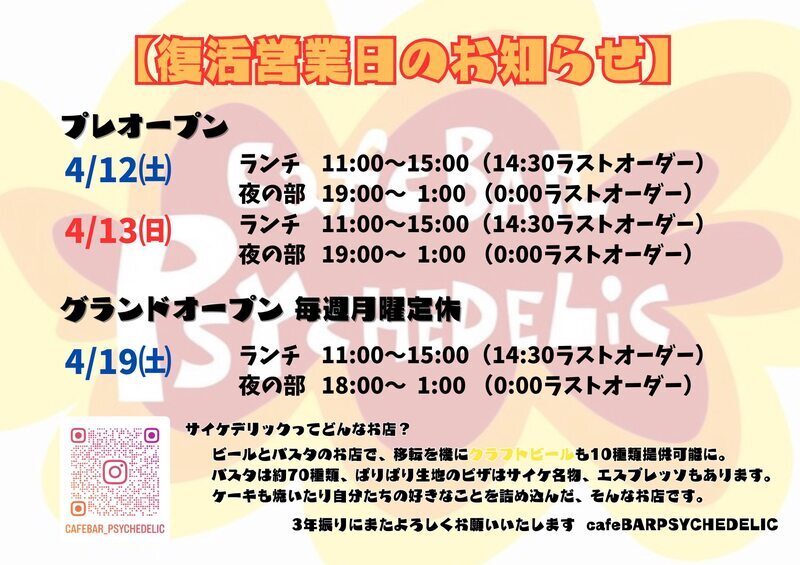 復活サイケデリック.jpg